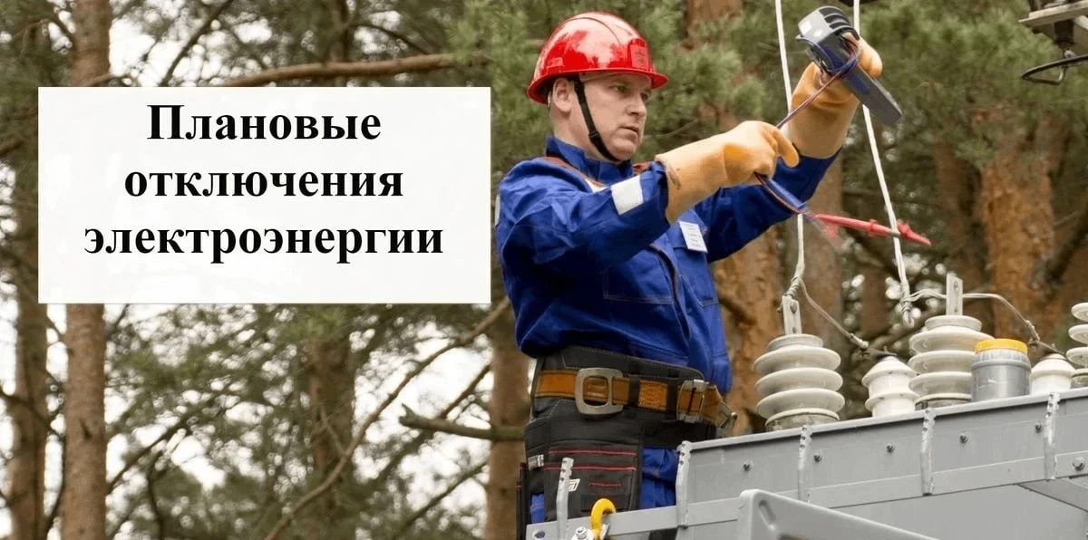 Самойловский РЭС Прихоперского ПО сообщает, что будут проводиться отключения в р.п. Сам...