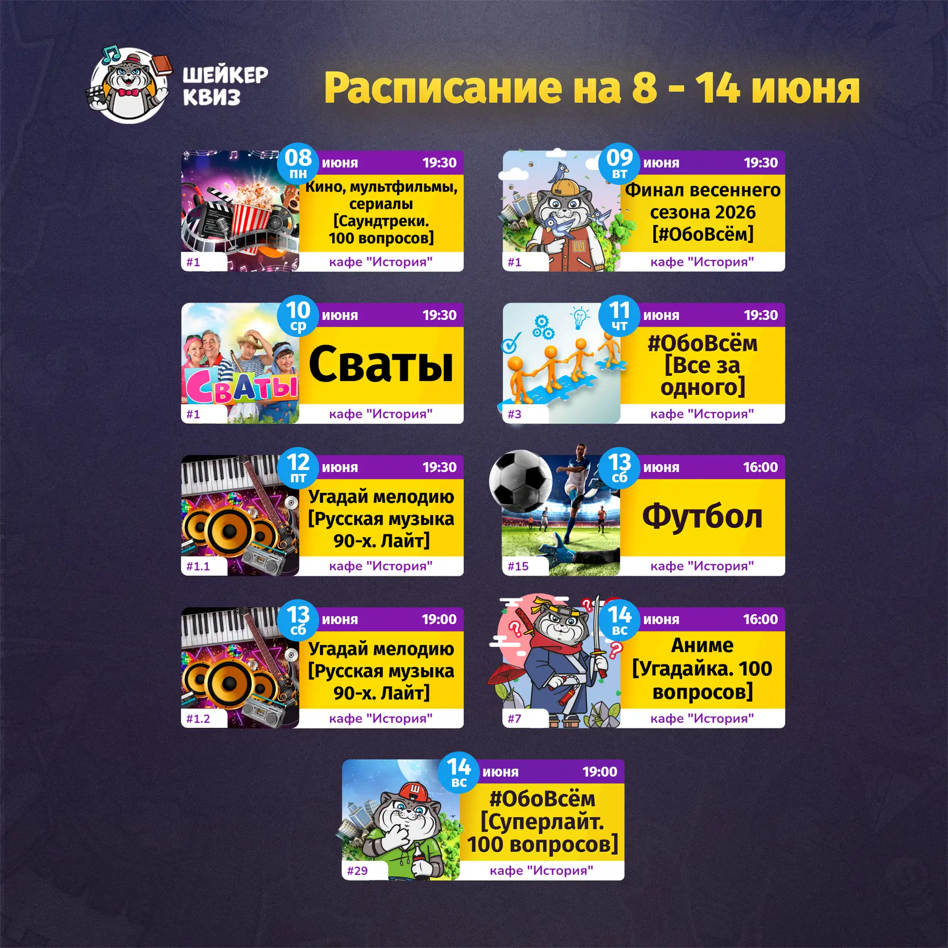 РАСПИСАНИЕ ТЕМАТИЧЕСКИХ ИГР НА БЛИЖАЙШУЮ НЕДЕЛЮ
