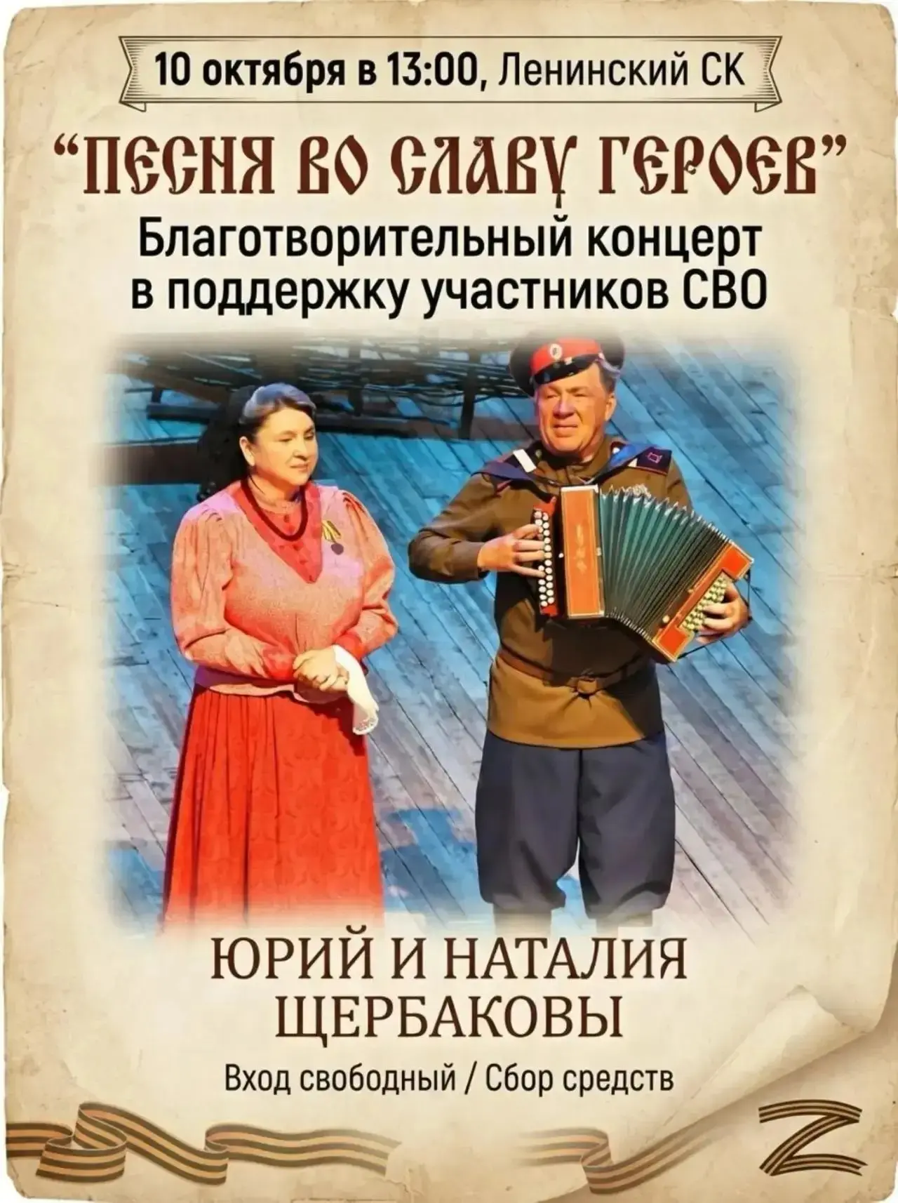 🎶 «Песни во славу героев»: благотворительные концерты в поддержку участников СВО