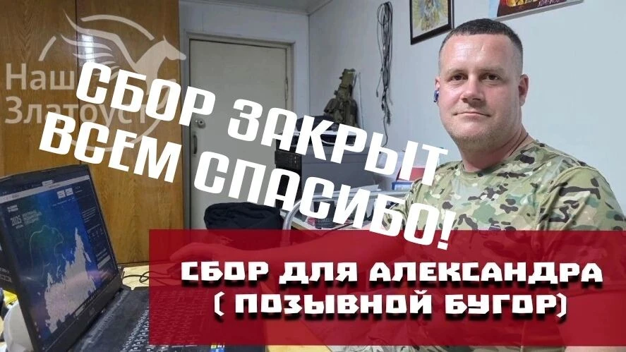🙋Рады сообщить, что собрали необходимые средства для Бугра!