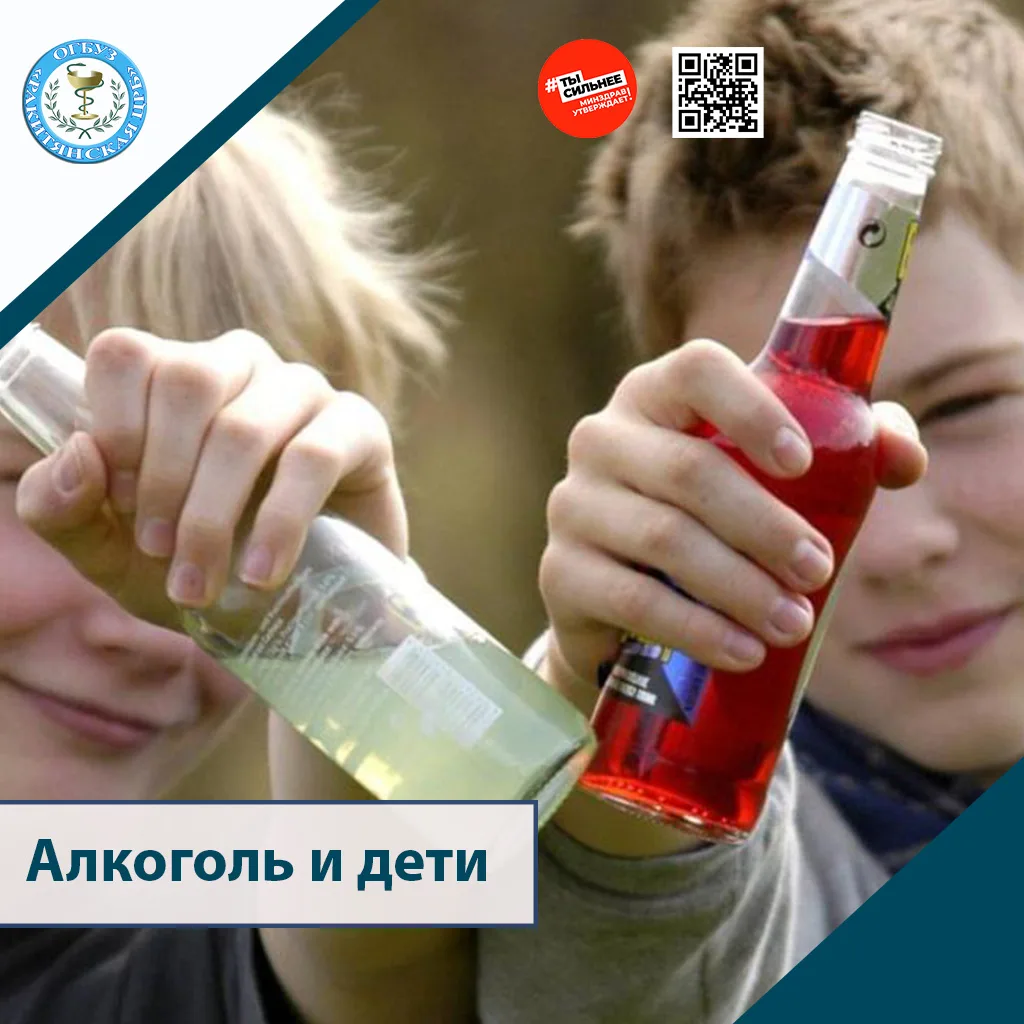 ‼Дети и подростки пробуют алкоголь по разным причинам — чтобы почувствовать себя более ...
