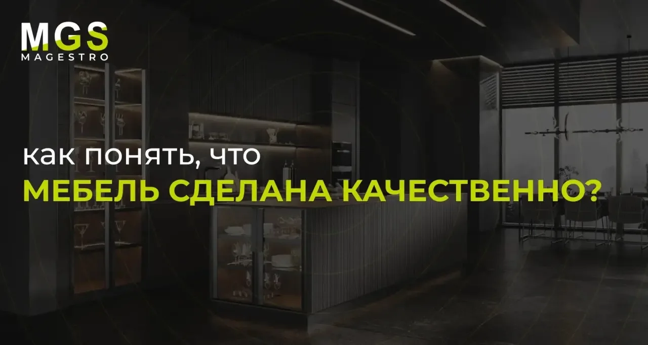 Как понять, что мебель сделана качественно?