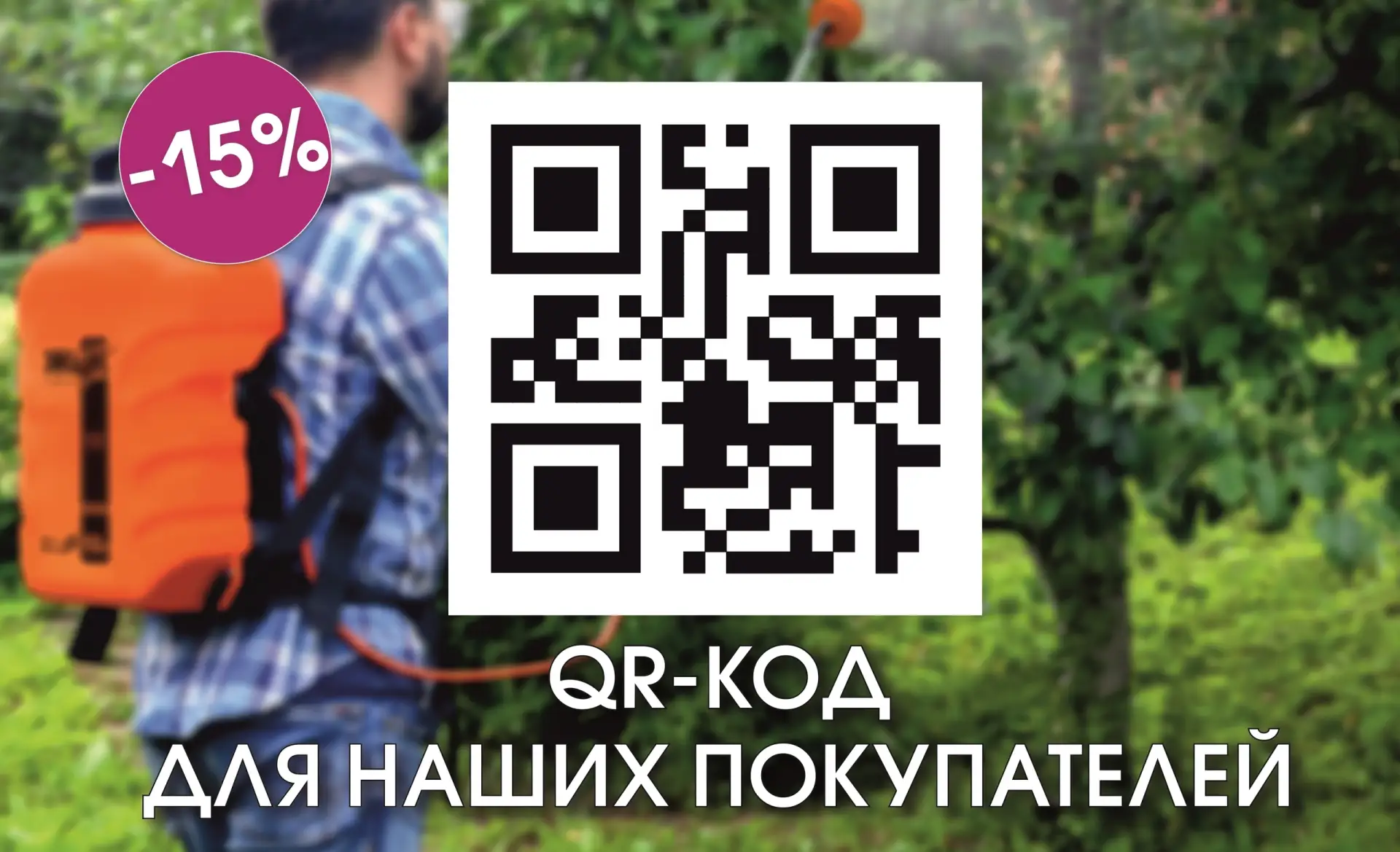 💦ОПРЫСКИВАТЕЛИ "ЖУК" и КОМПЛЕКТУЮЩИЕ К НИМ СО СКИДКОЙ 15%!
 
📆С 12 по 14 июня! 
 
Простота констру