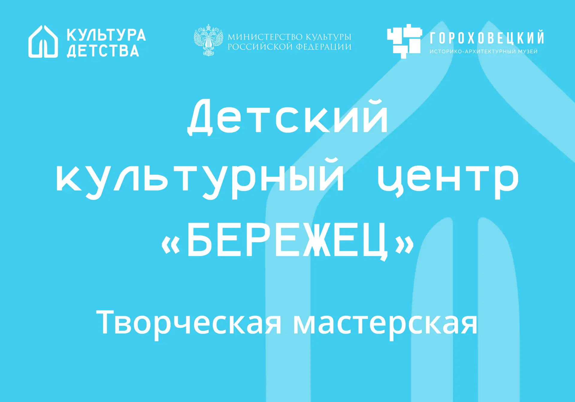 Мы продолжаем делиться новостями о создании детского центра «Бережец», который создаетс...