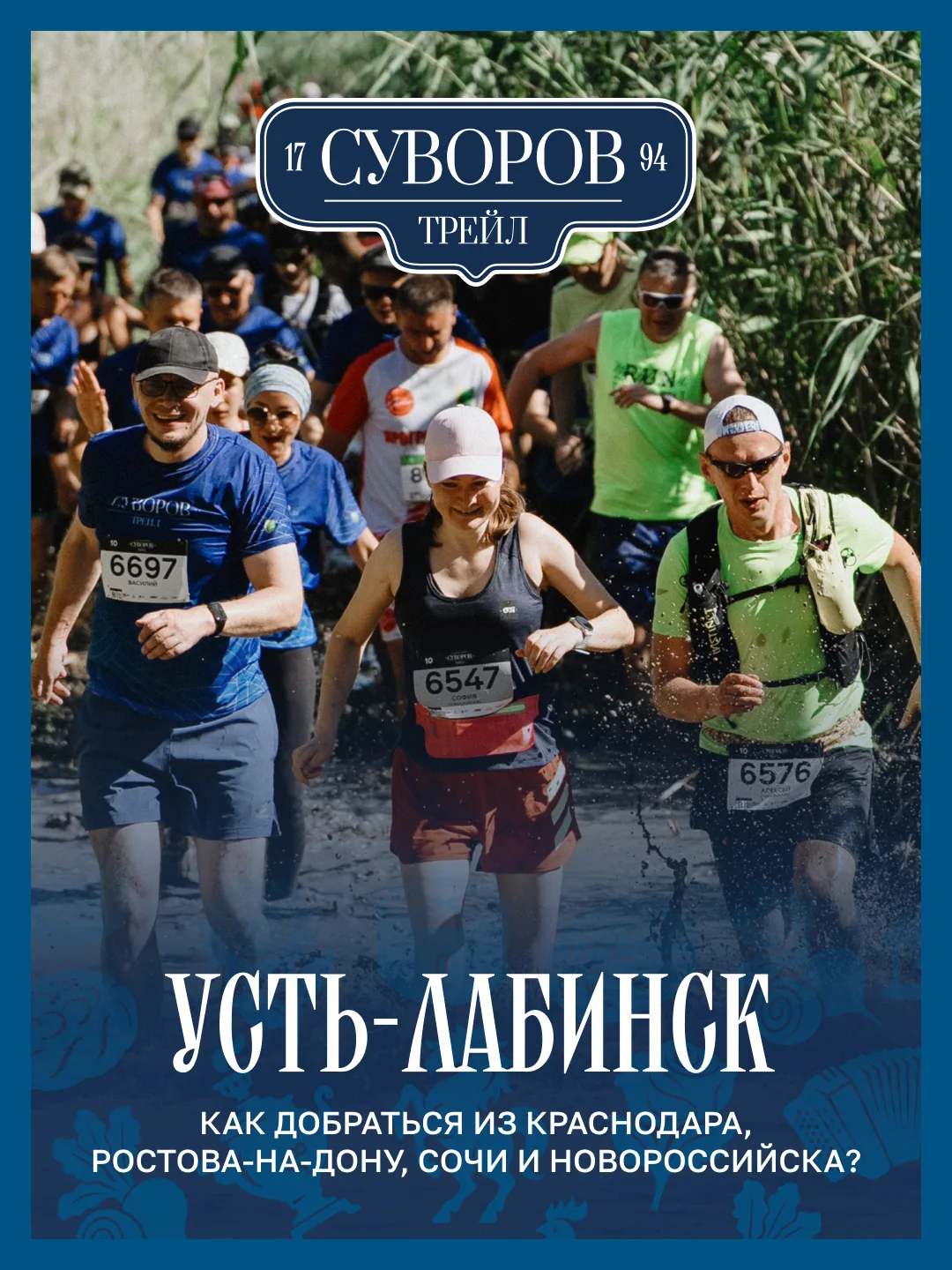 Усть-Лабинск ближе, чем кажется 🧭