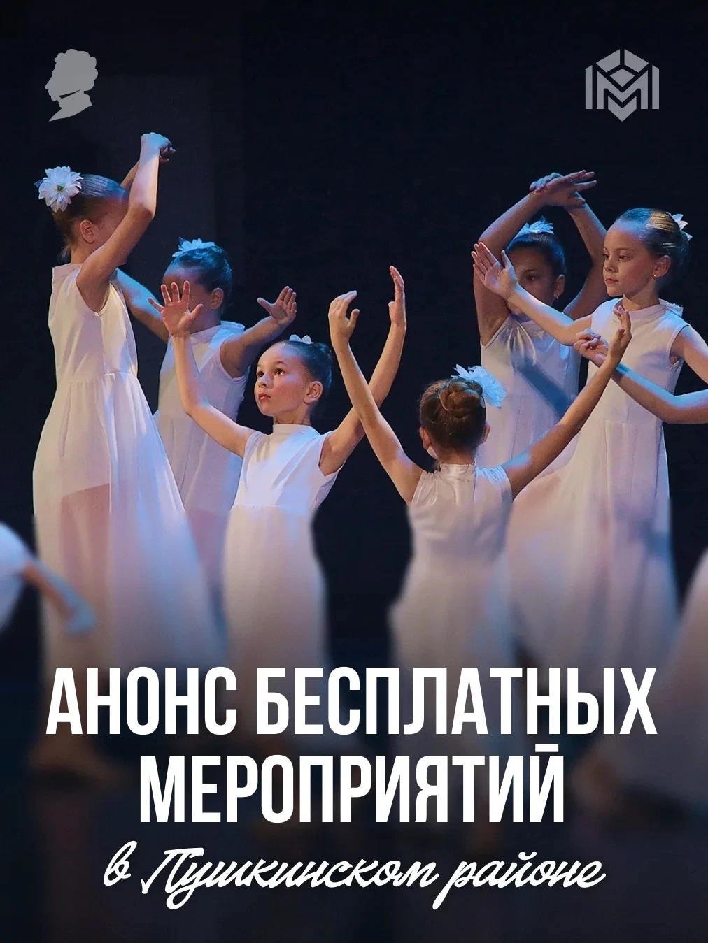Мероприятия в Пушкинском районе 
 
На этой неделе нас ждут спортивный праздник, мастер-класс по  йог
