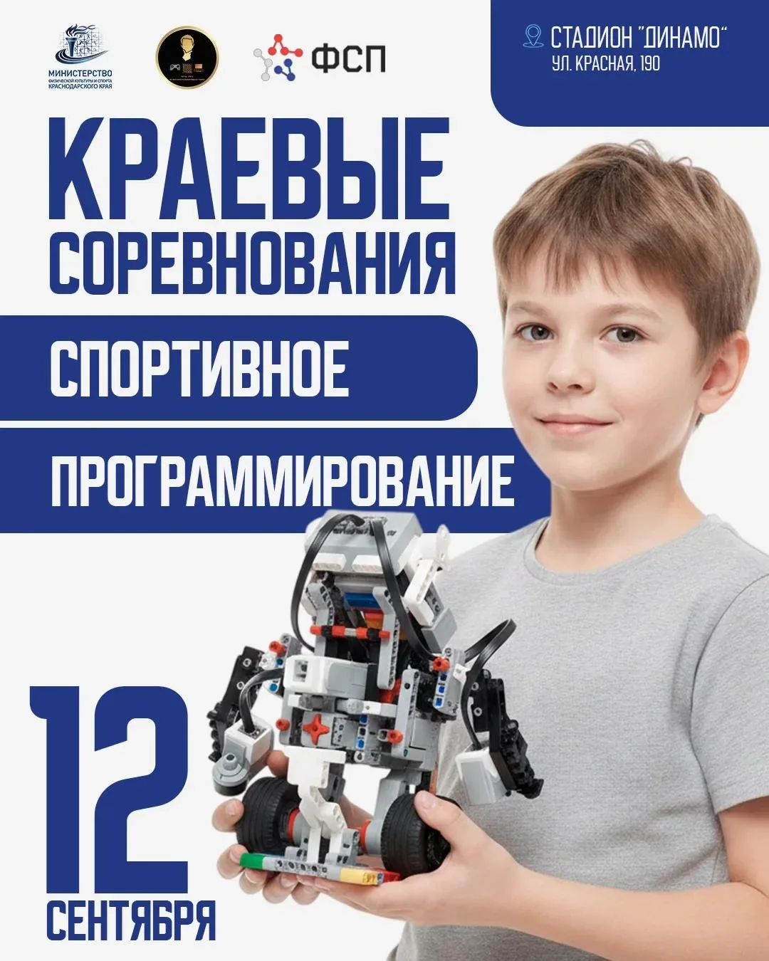 🏆12 сентября состоятся Краевые соревнования по спортивному программированию: