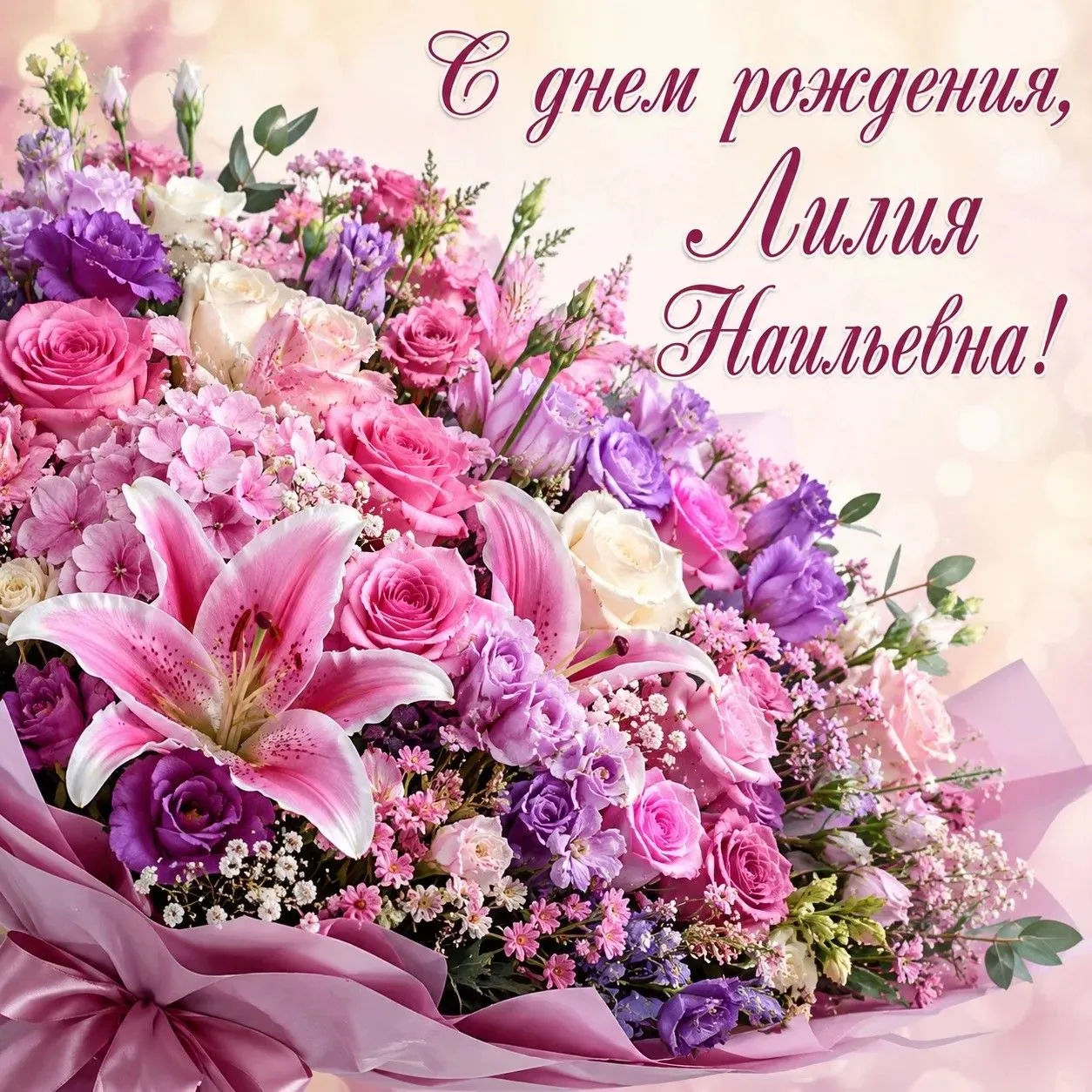 🔆🫶🏼🎉Хочется сказать Вам, Лилия Наильевна, самые теплые слова и поздравить сегодня с днем рождени