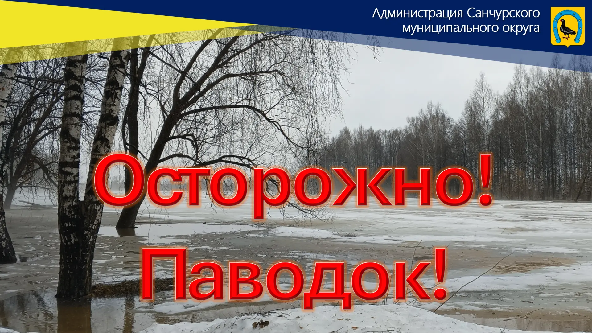 По состоянию на 7.00 07 апреля 2026 года уровень воды достиг 420 см.