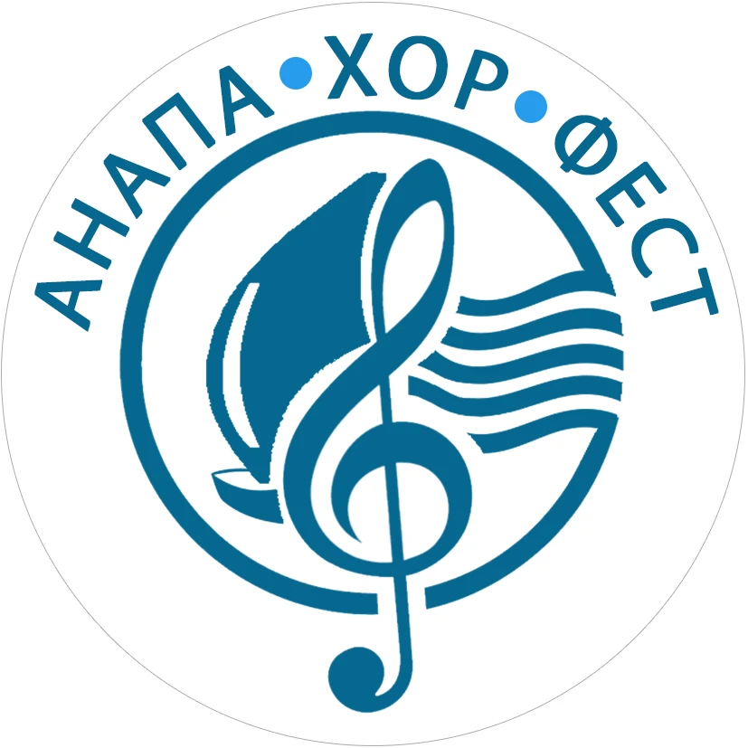 #АНАПАХОРФЕСТ

«Хор — это высочайшее искусство и искренний разговор со слушателями» — Владимир Никол