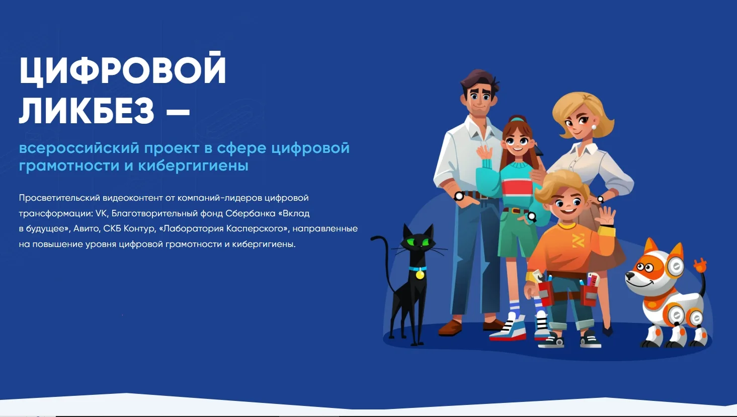 💻 «Цифровой ликбез» — просветительский проект, который помогает детям и взрослым повыс...