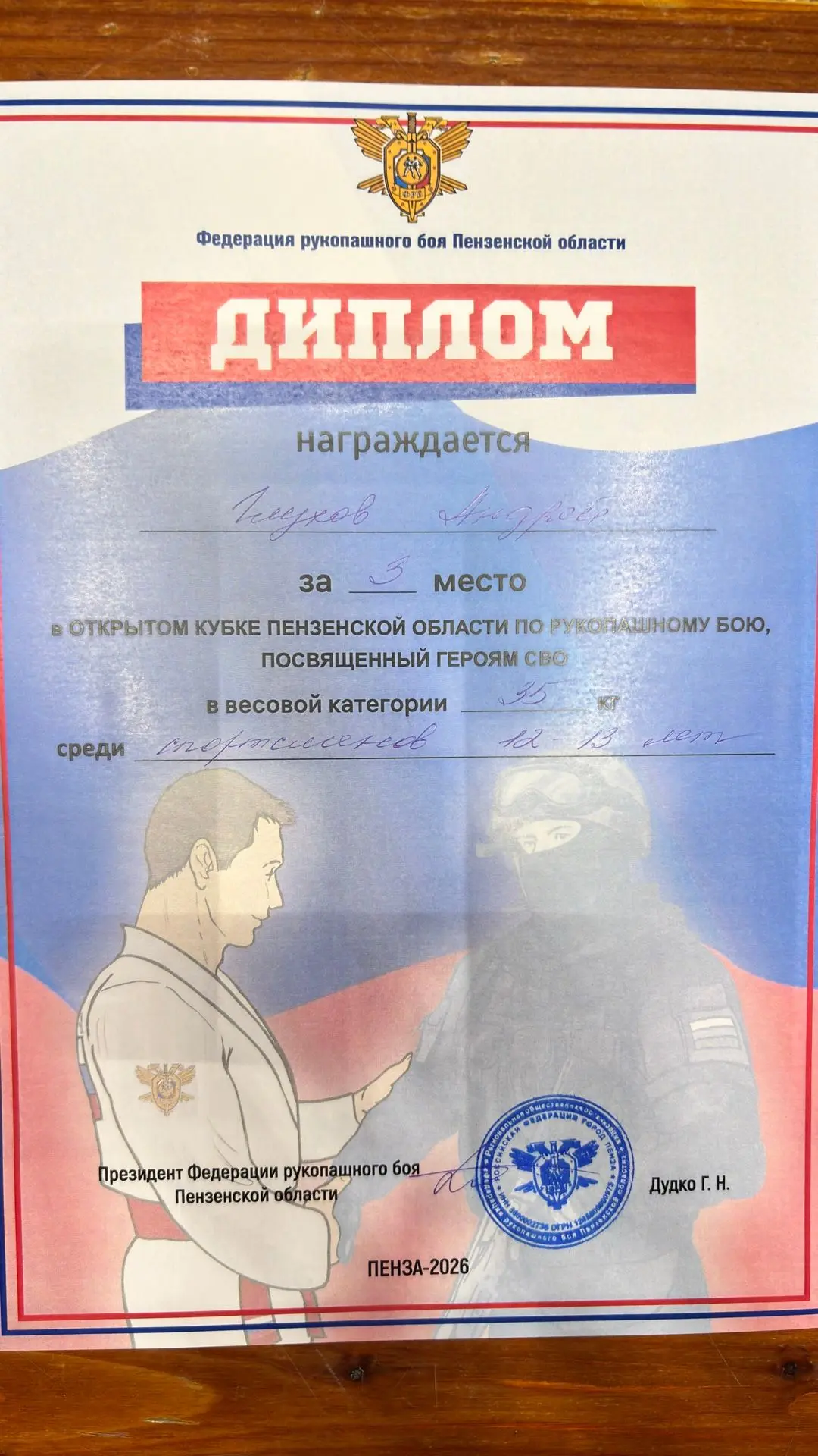 Открытый Кубок Пензенской области по рукопашному бою