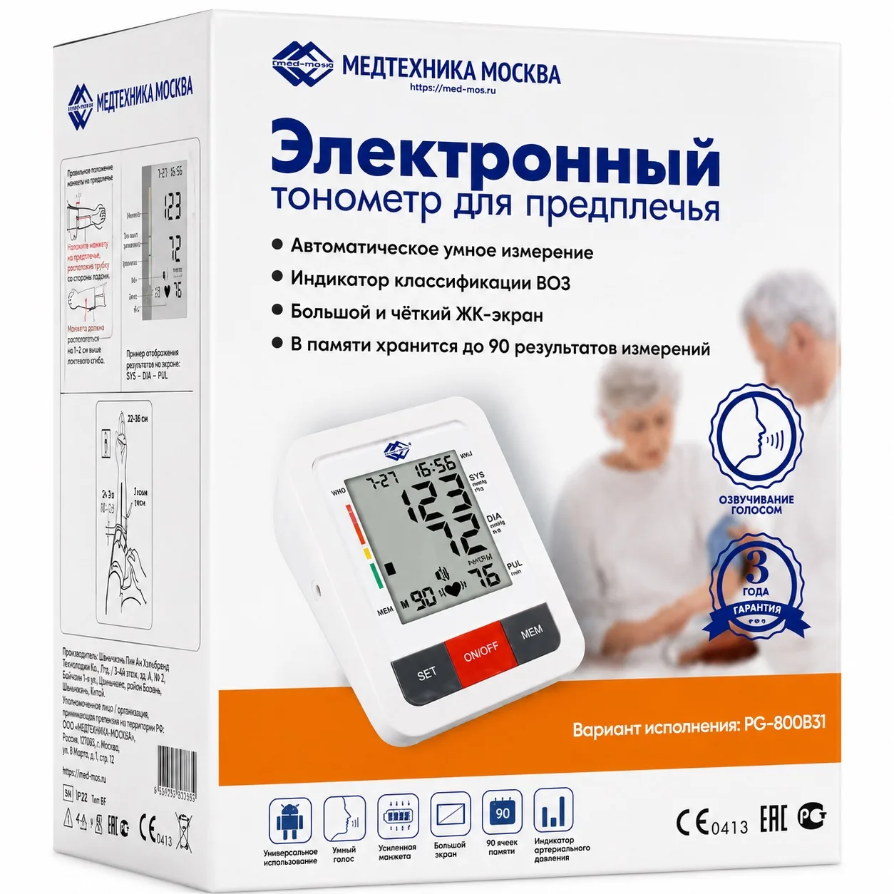 🩺 Новинка в нашем ассортименте — автоматический тонометр Med-Mos PG-800B31 с адаптером!