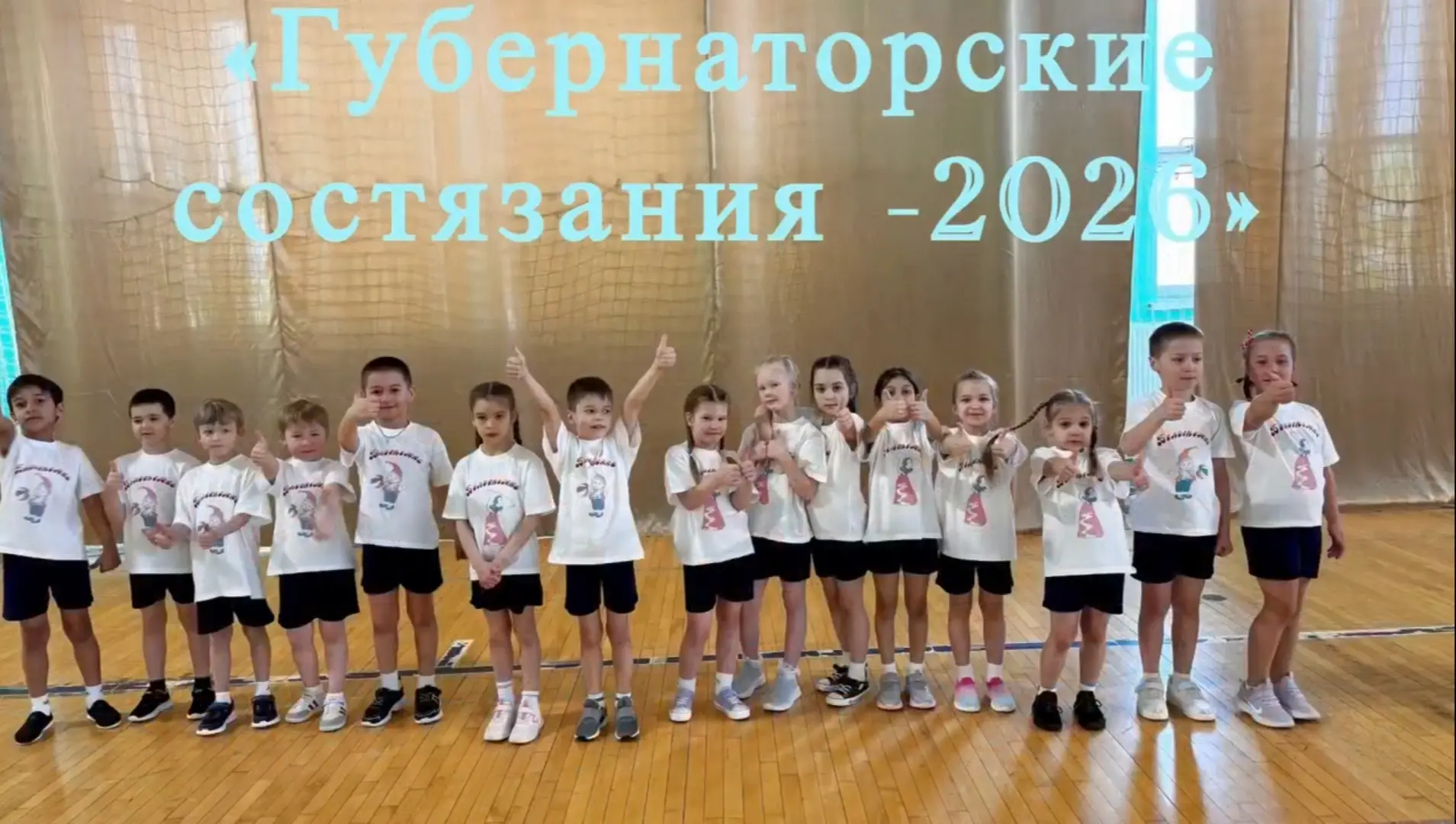 🏆 НАША ГОРДОСТЬ: ПОБЕДА В ГУБЕРНАТОРСКИХ СОСТЯЗАНИЯХ! 🥇
Ура! Мы спешим поделиться невероятной ново