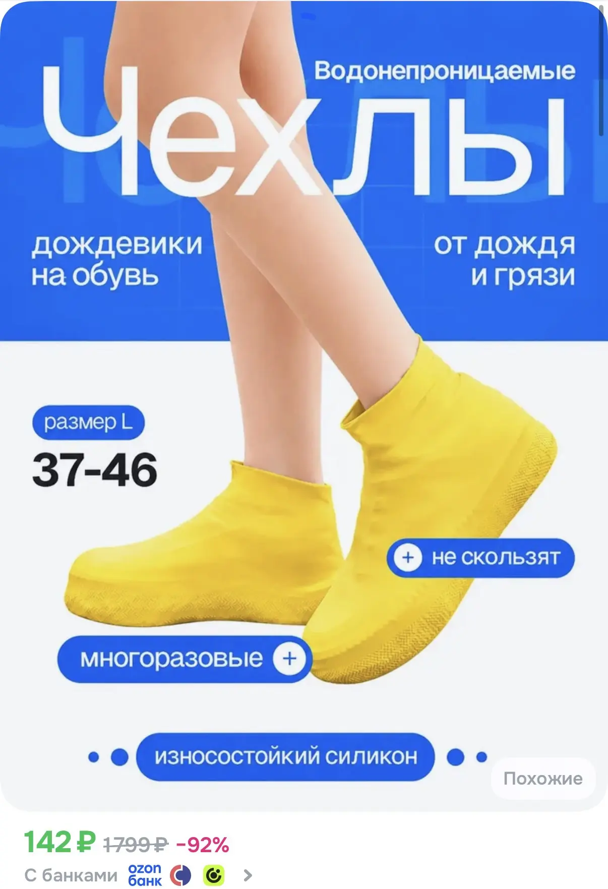 ☑️ Дождевики на обувь