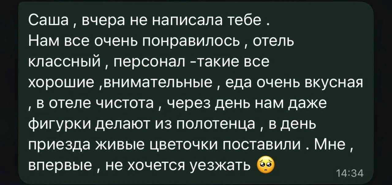 А это отзыв моих туристов из этого отеля ♥️ Благодарю 🙏