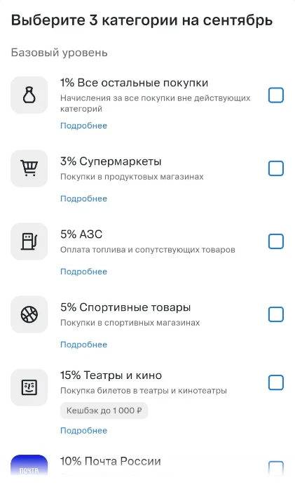 🟦 ВТБ: категории на СЕНТЯБРЬ