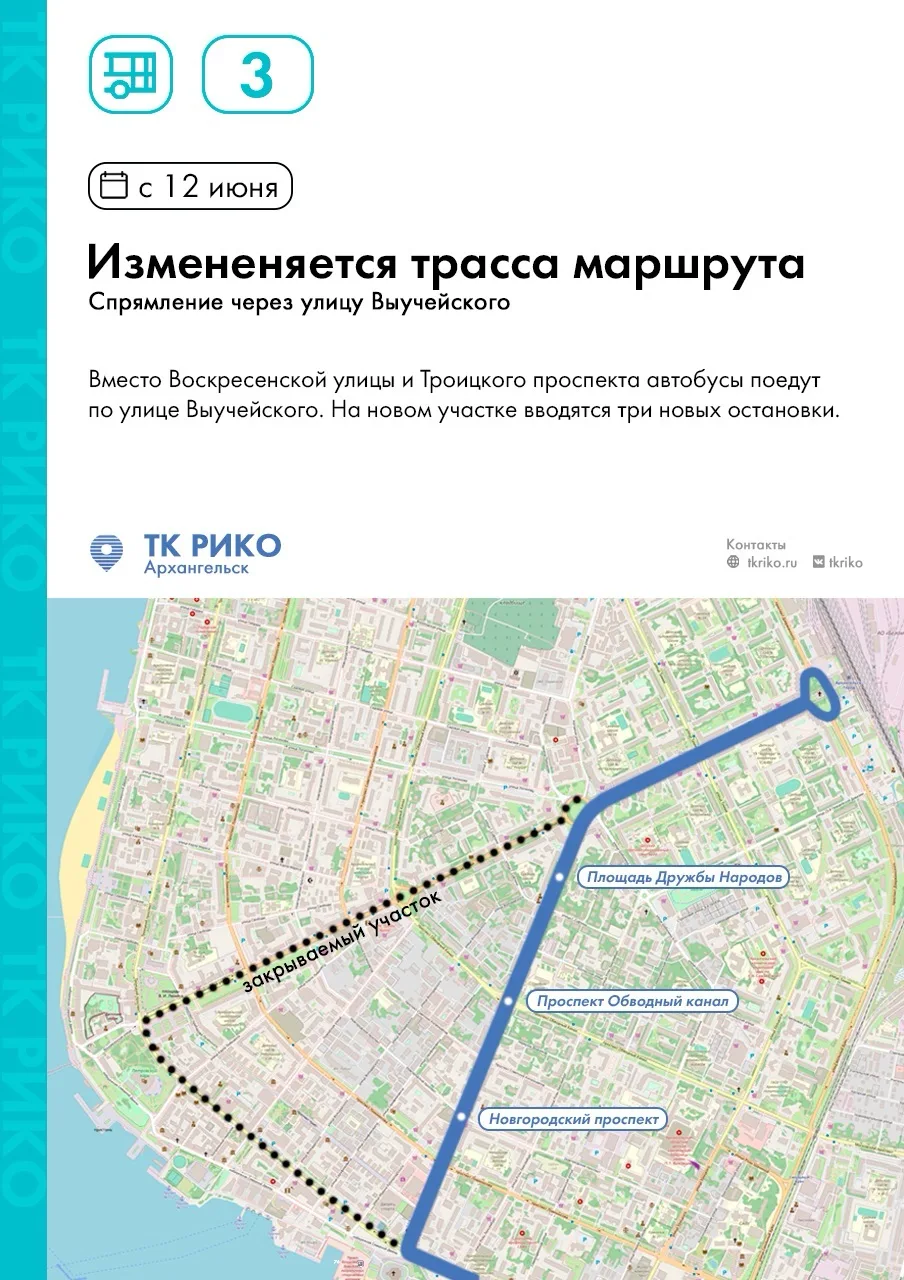 С 12 июня 2026 года движение маршрута № 3 будет осуществляться через улицу Выучейского.

Остановочны