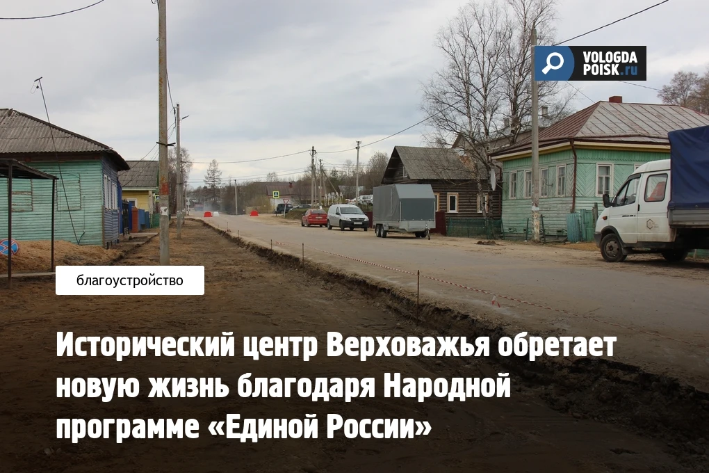 В Верховажье стартовали масштабные работы по благоустройству центральной территории в рамках реализа