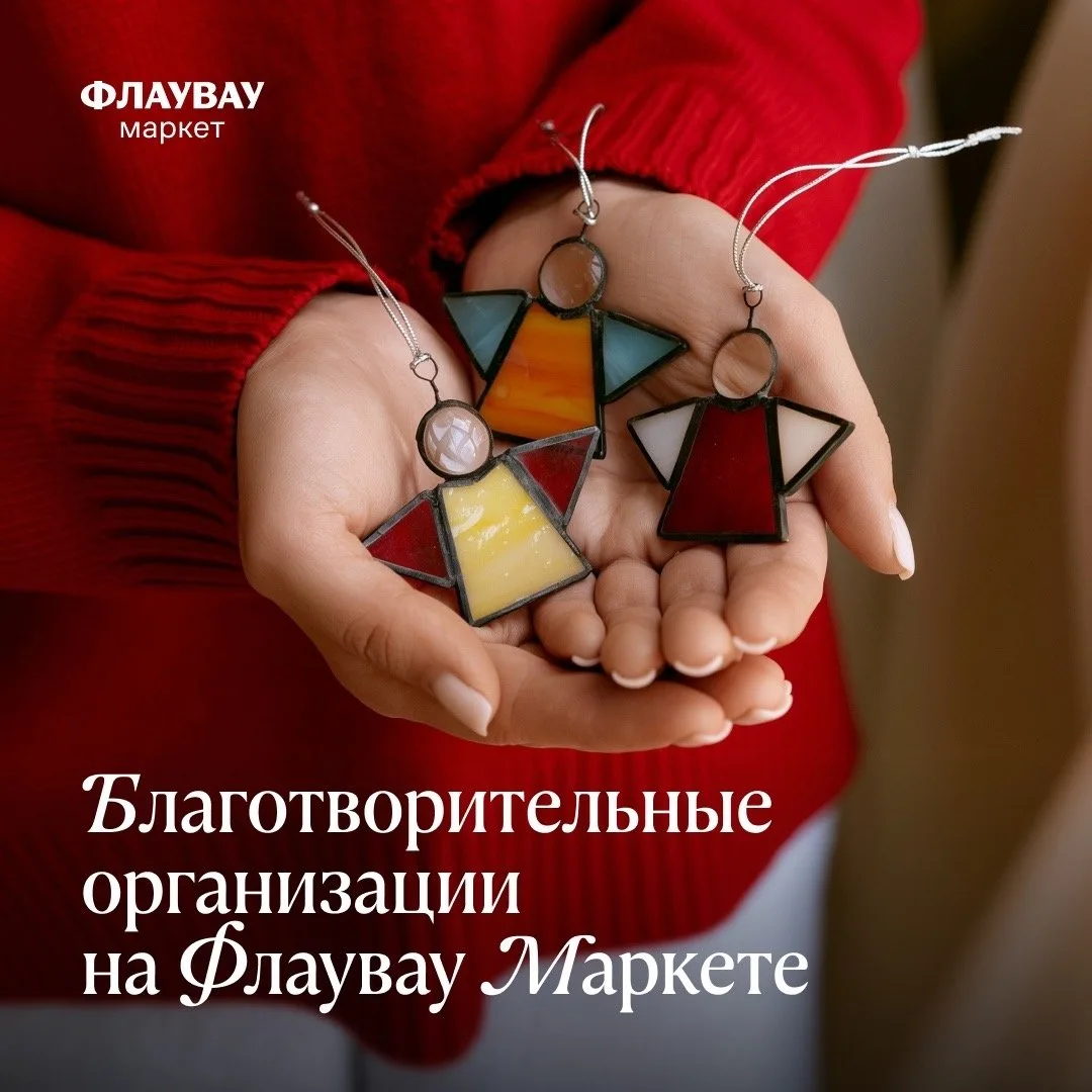 Поделитесь добром на Флаувау Маркете 😉