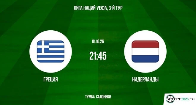 🇬🇷🇳🇱 Две громкие победы Греции — теперь испытание Нидерландами