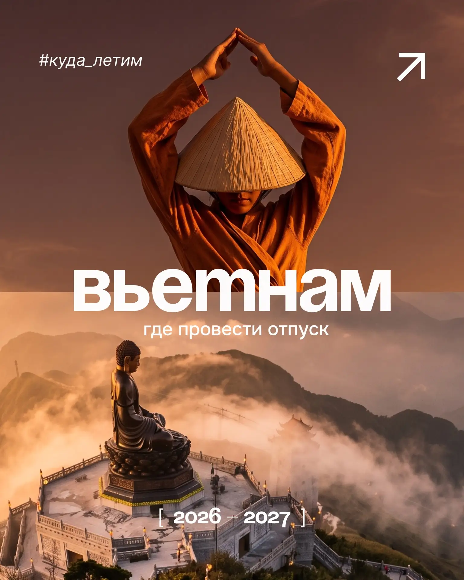 Вьетнам многогранен 👇🏼