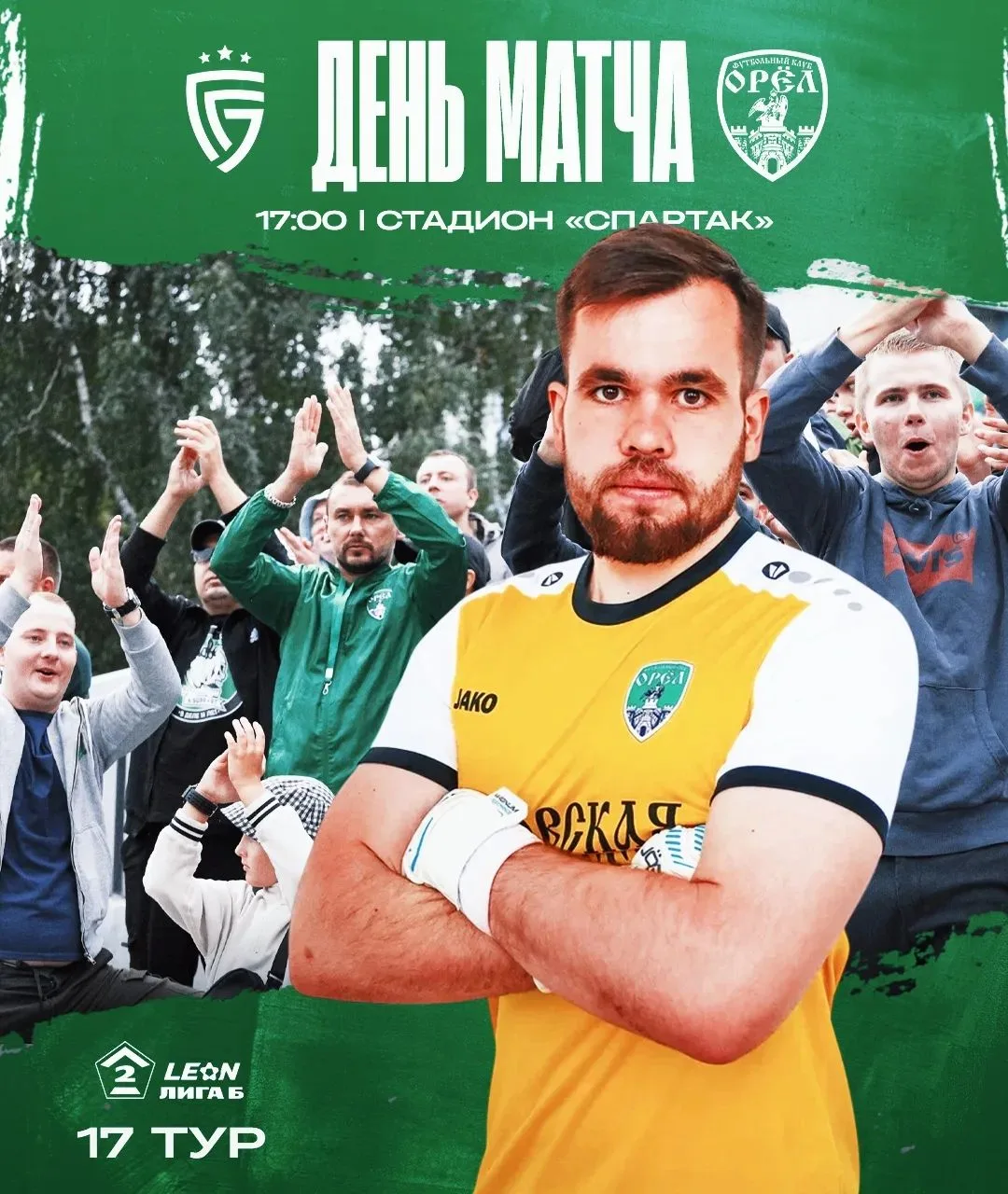 📅 ДЕНЬ МАТЧА! 💚🤍

📍 Старый Оскол, Россия 🇷🇺 
🏟 «Спартак»
⚽ LEON 2 Лига Б группа 3 1️⃣7️⃣ тур
