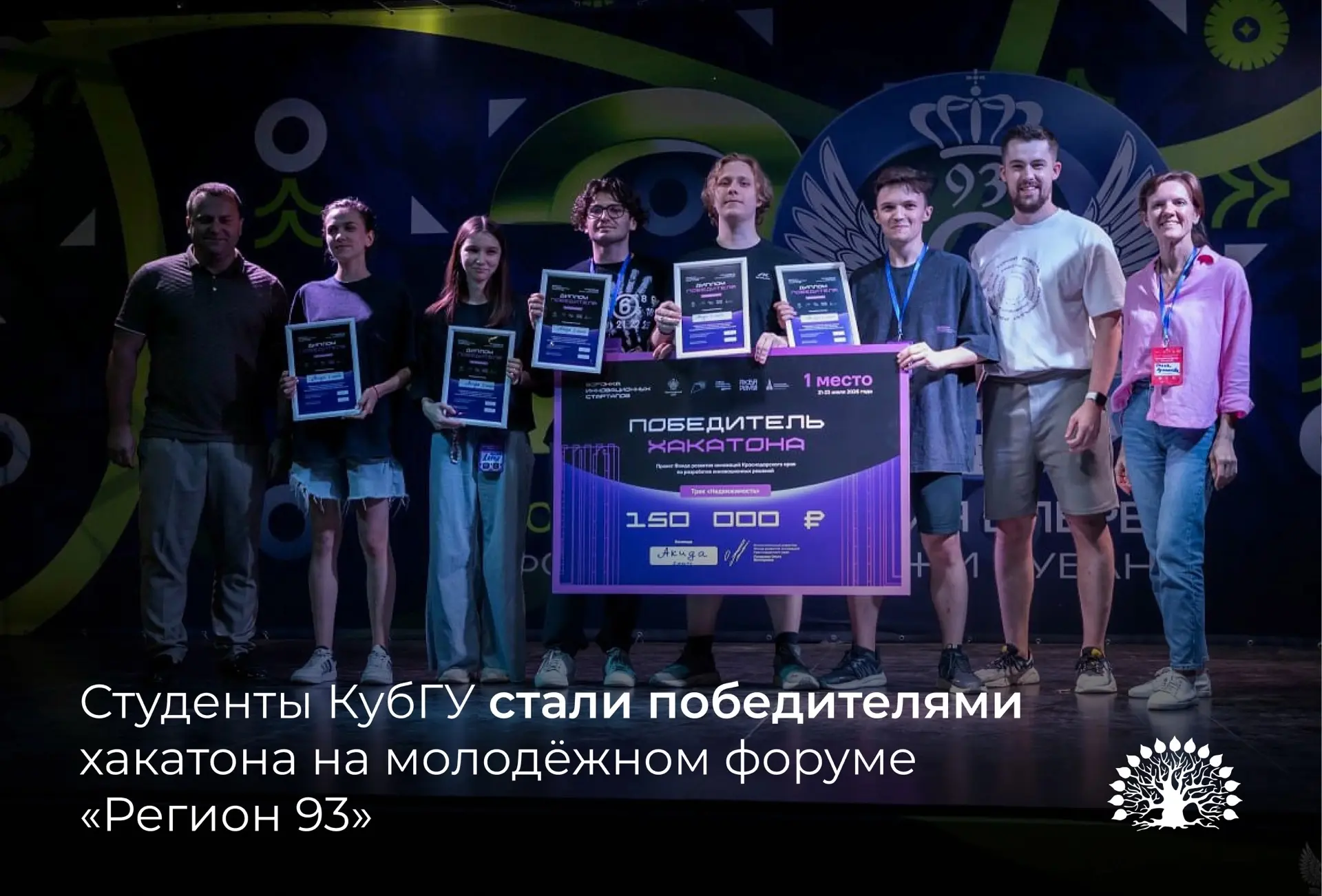 🏆 Студенты КубГУ вновь доказывают: большие победы начинаются с больших идей!

На молодежном форуме 