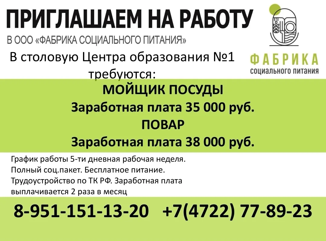 🍽️ В нашу дружную школьную команду требуются сотрудники столовой!