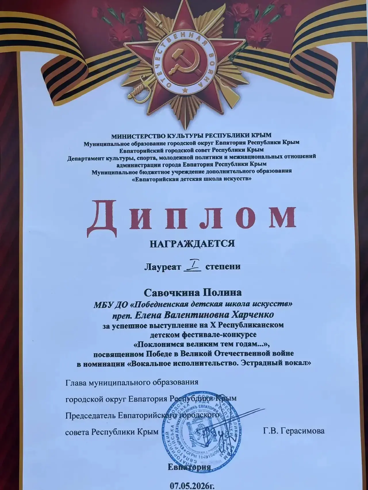X Республиканский детский фестиваль-конкурс «Поклонимся великим тем годам…»