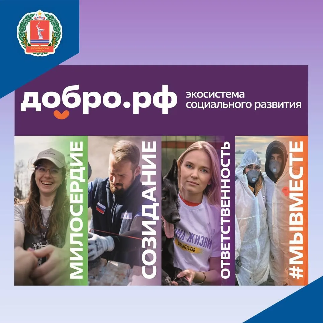 ✏️ЧТО ТАКОЕ ДОБРО.РФ?