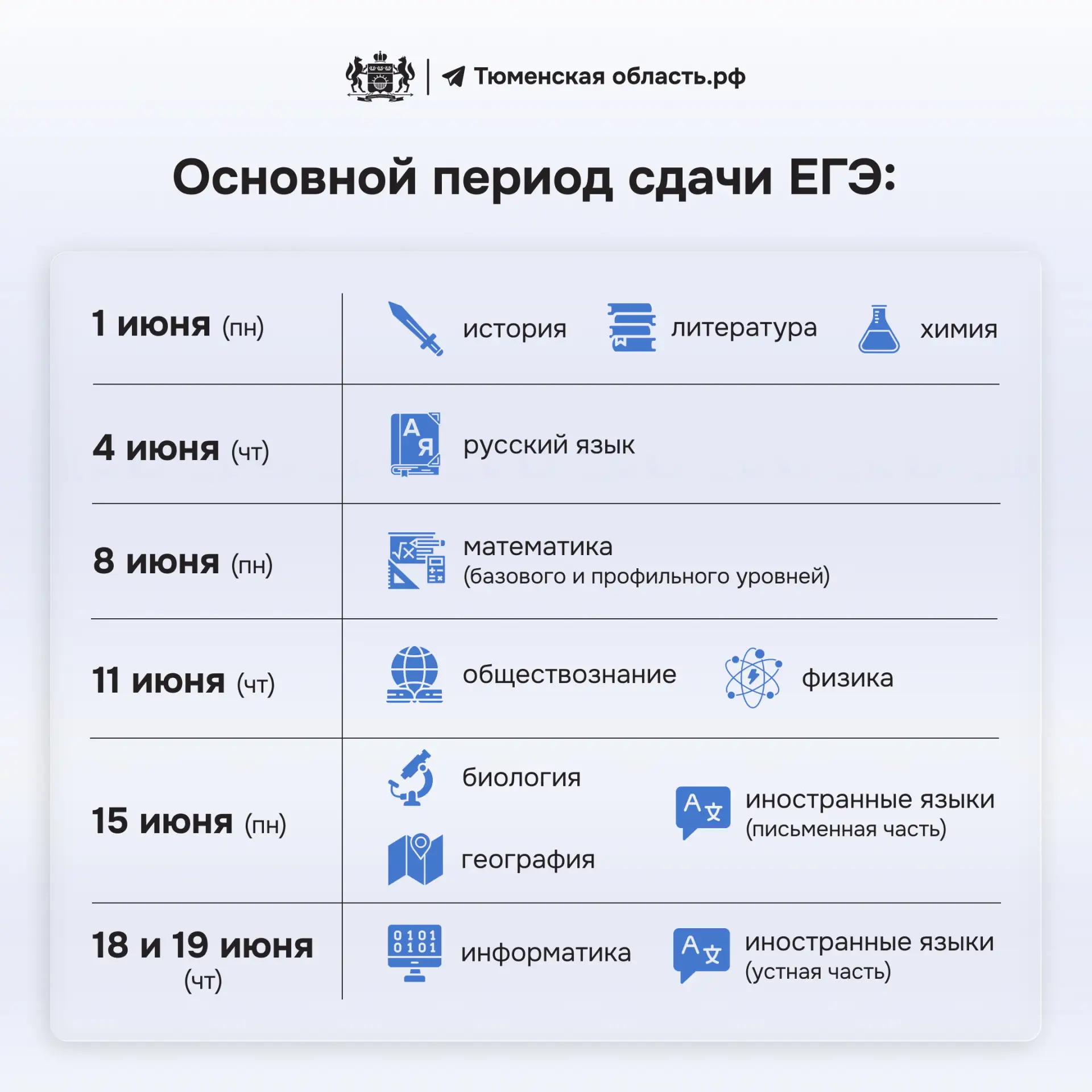 📚 Утвердили расписание ЕГЭ на 2026 год  Выпускники уже могут свериться с датами экзаменов и заранее 