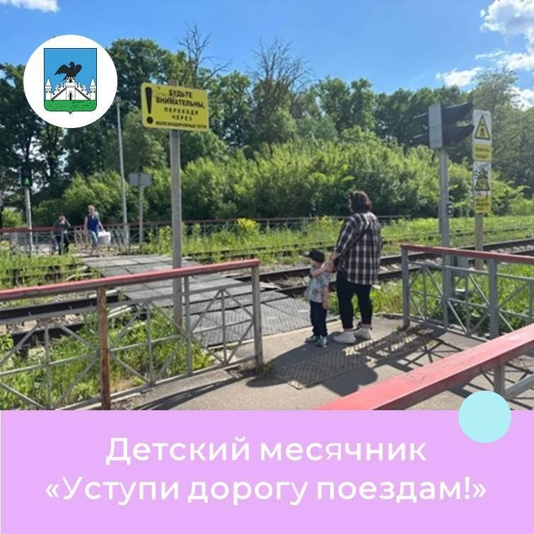 ❗С 1 по 31 мая 2026 года по всей стране проходит детский месячник безопасности под названием «Уступи