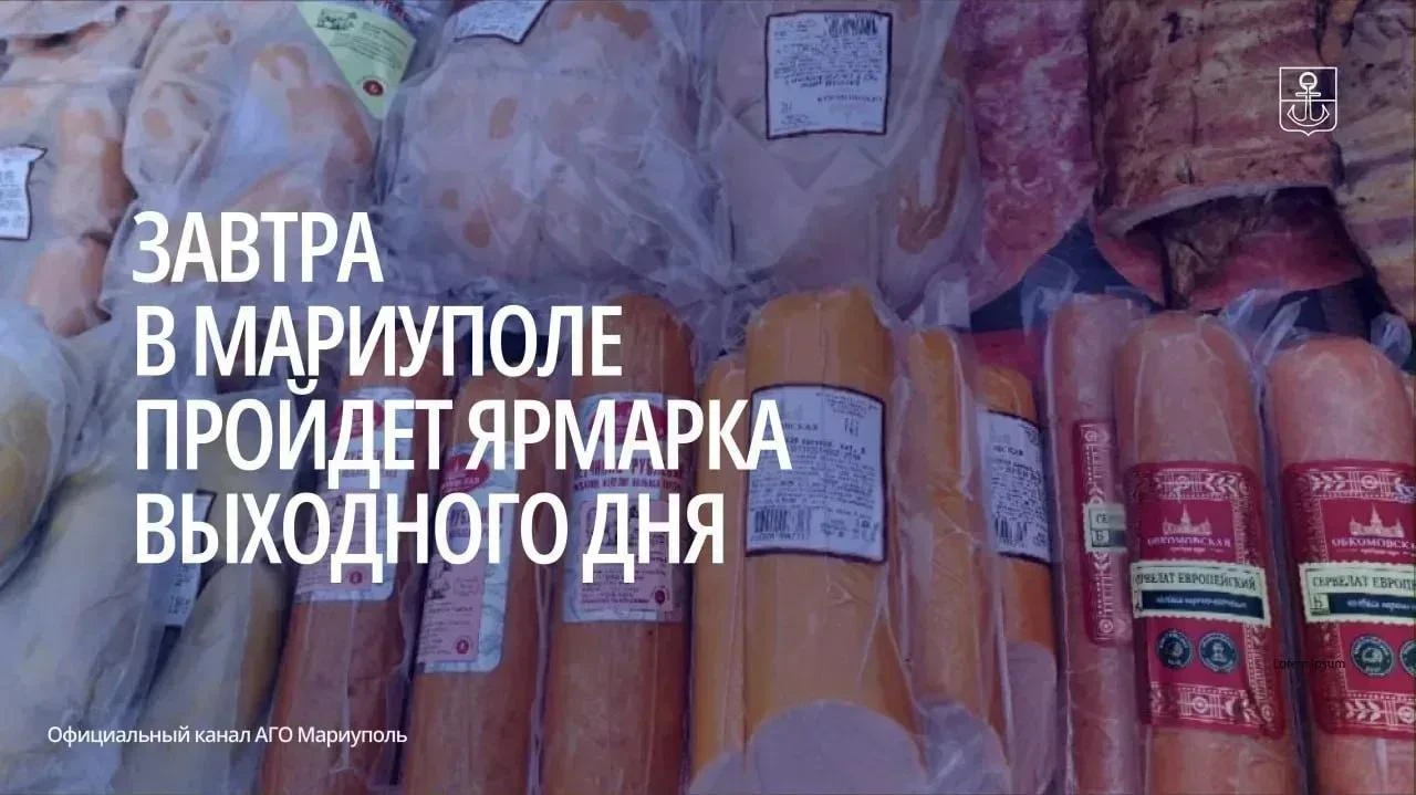 Управление торговли и бытового обслуживания АГО Мариуполь приглашает жителей и гостей г...