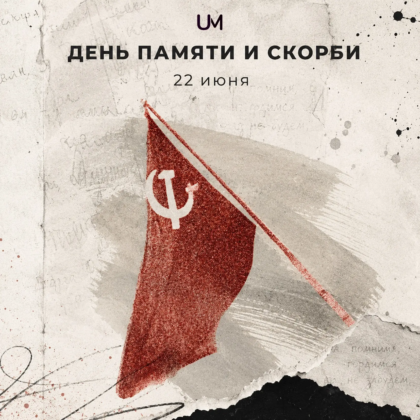 22.06.1941 🕯️