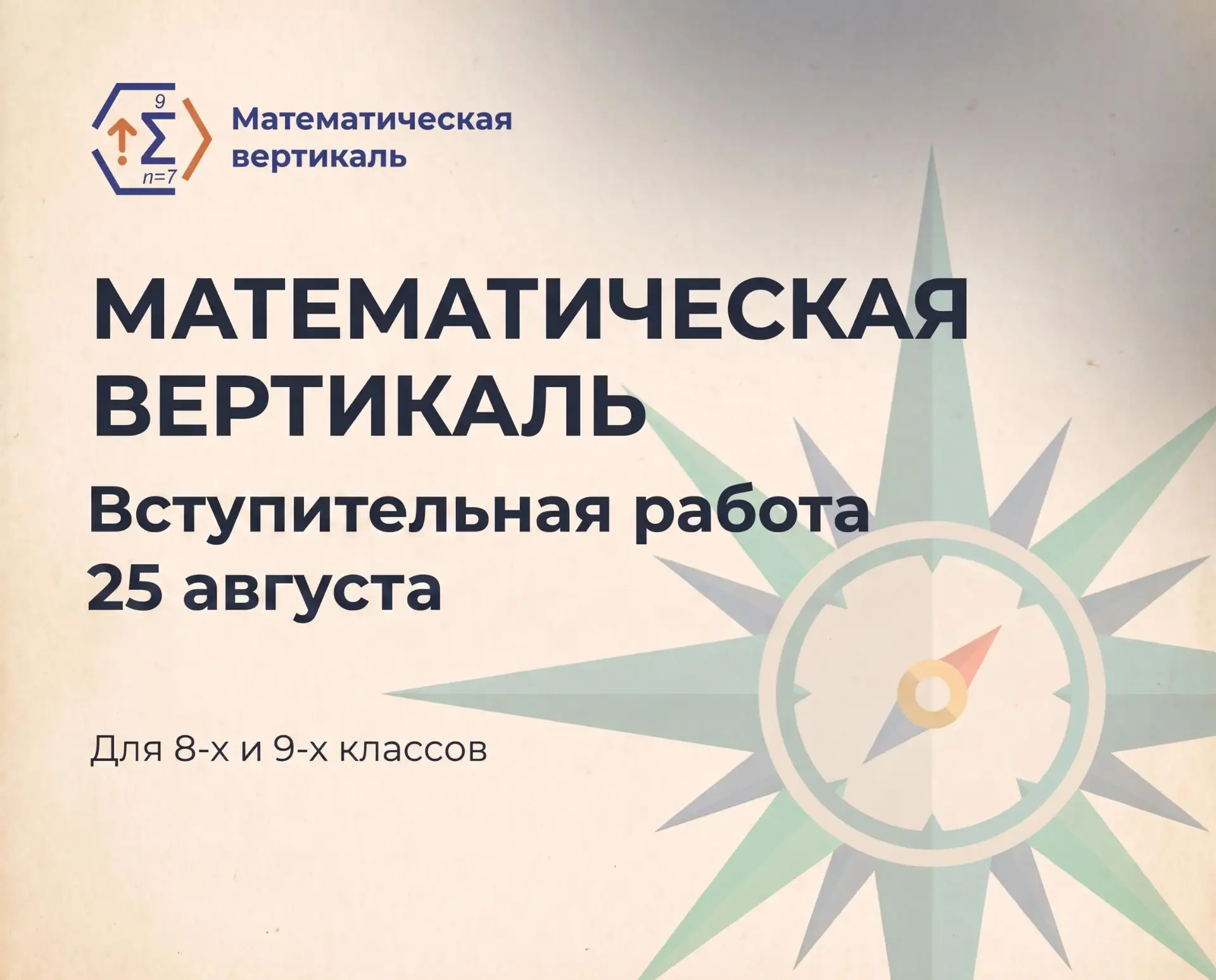 🚀 Старт в «Математическую вертикаль» — уже 25 августа!