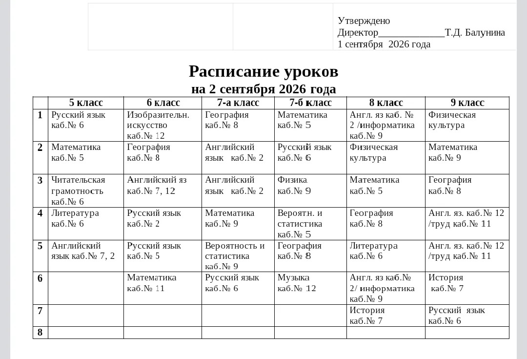 Расписание на 02 сентября