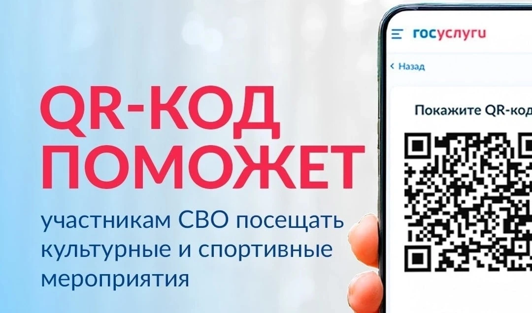 📌Участники СВО и их семьи посещают культурные и спортивные мероприятия с помощью цифрового сервиса 