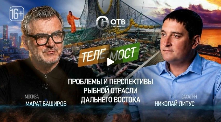 🐟 Проблемы и перспективы рыбной отрасли Дальнего Востока (видео)