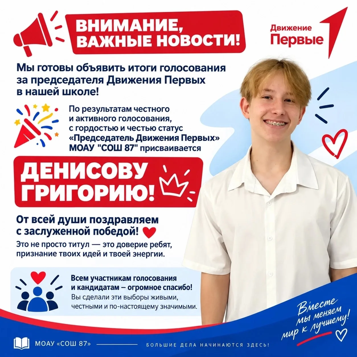 #ПЕРВЫЕ_СОШ87КарповаВВ