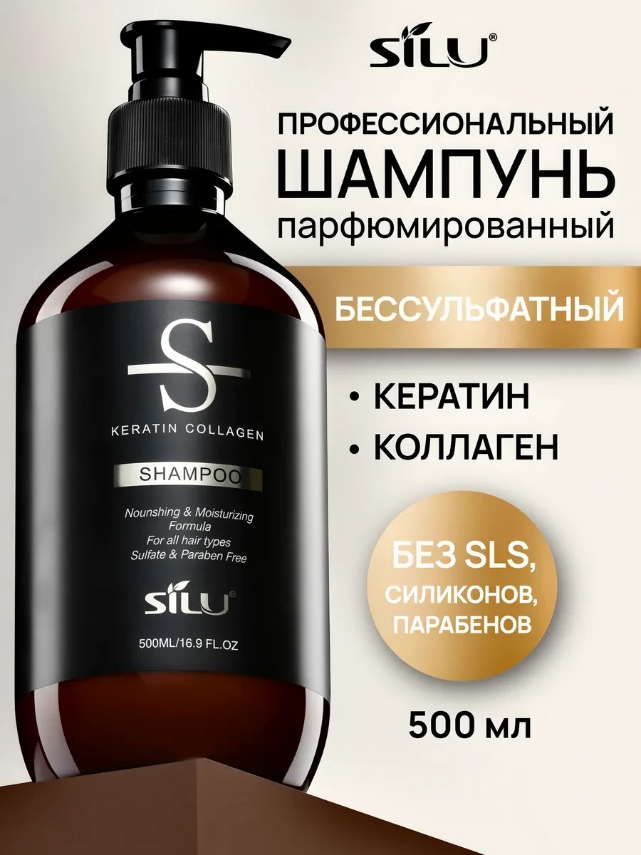⚡️ Бессульфатный шампунь для волос профессиональный с кератином, Официальный представит...