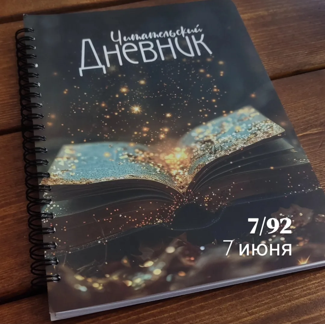 7/92 - История одной недели