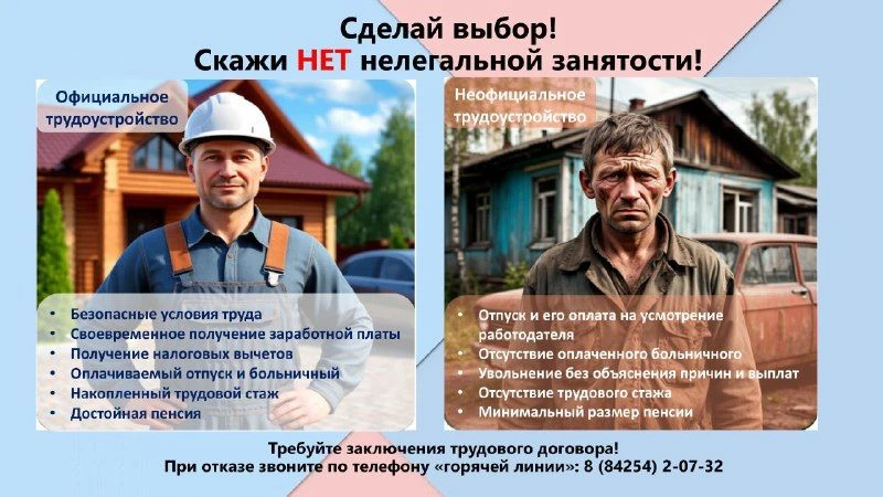 Официальное трудоустройство — твоя защита и уверенность