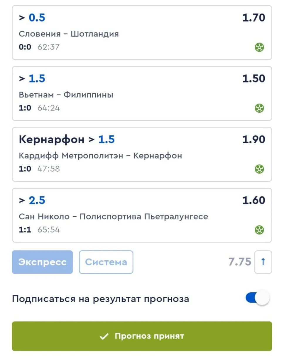 Можно побаловаться вот таким LIVE экспрессом, на гол больше 💪