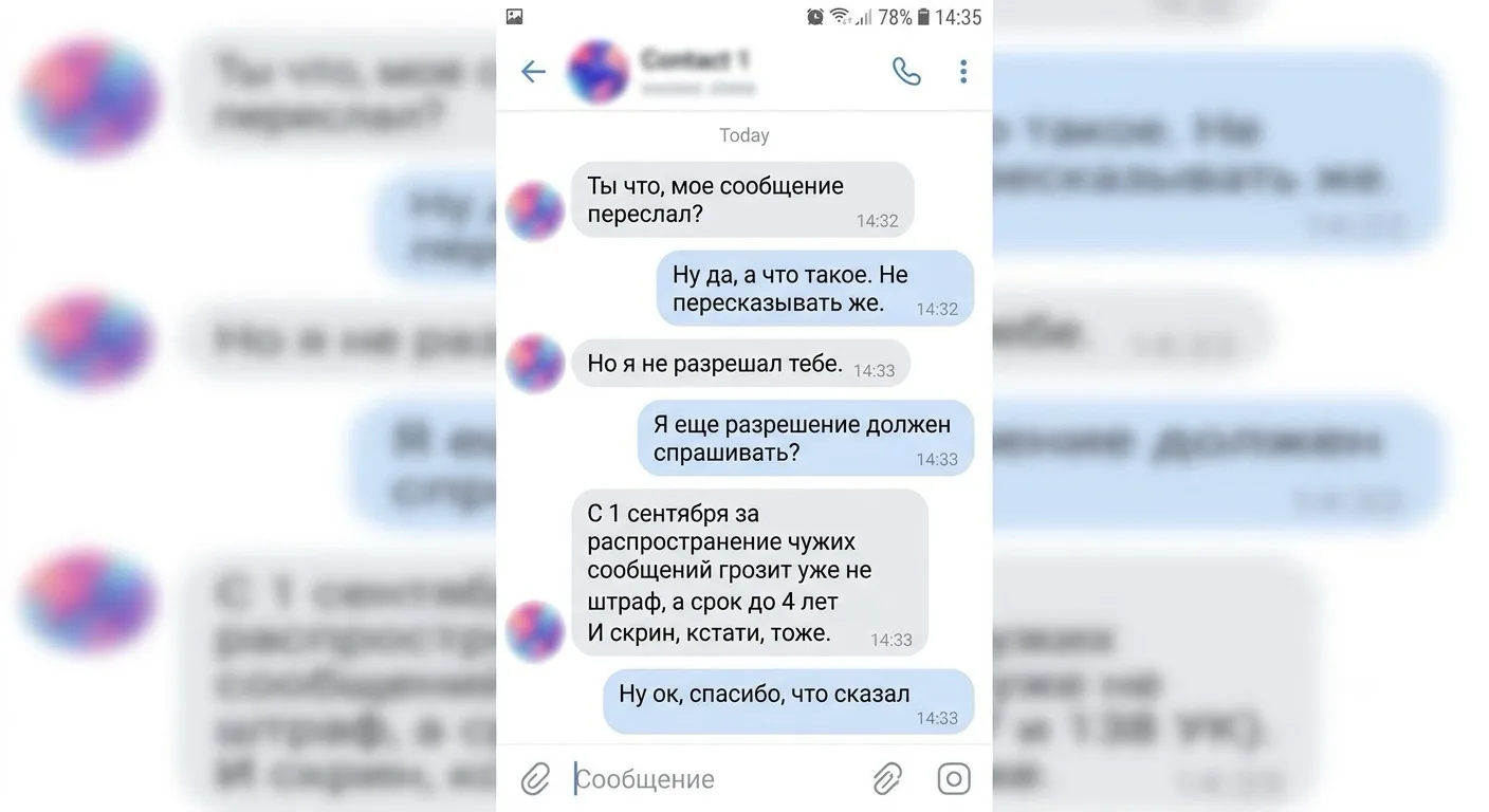 Скриншот может стоить свободы