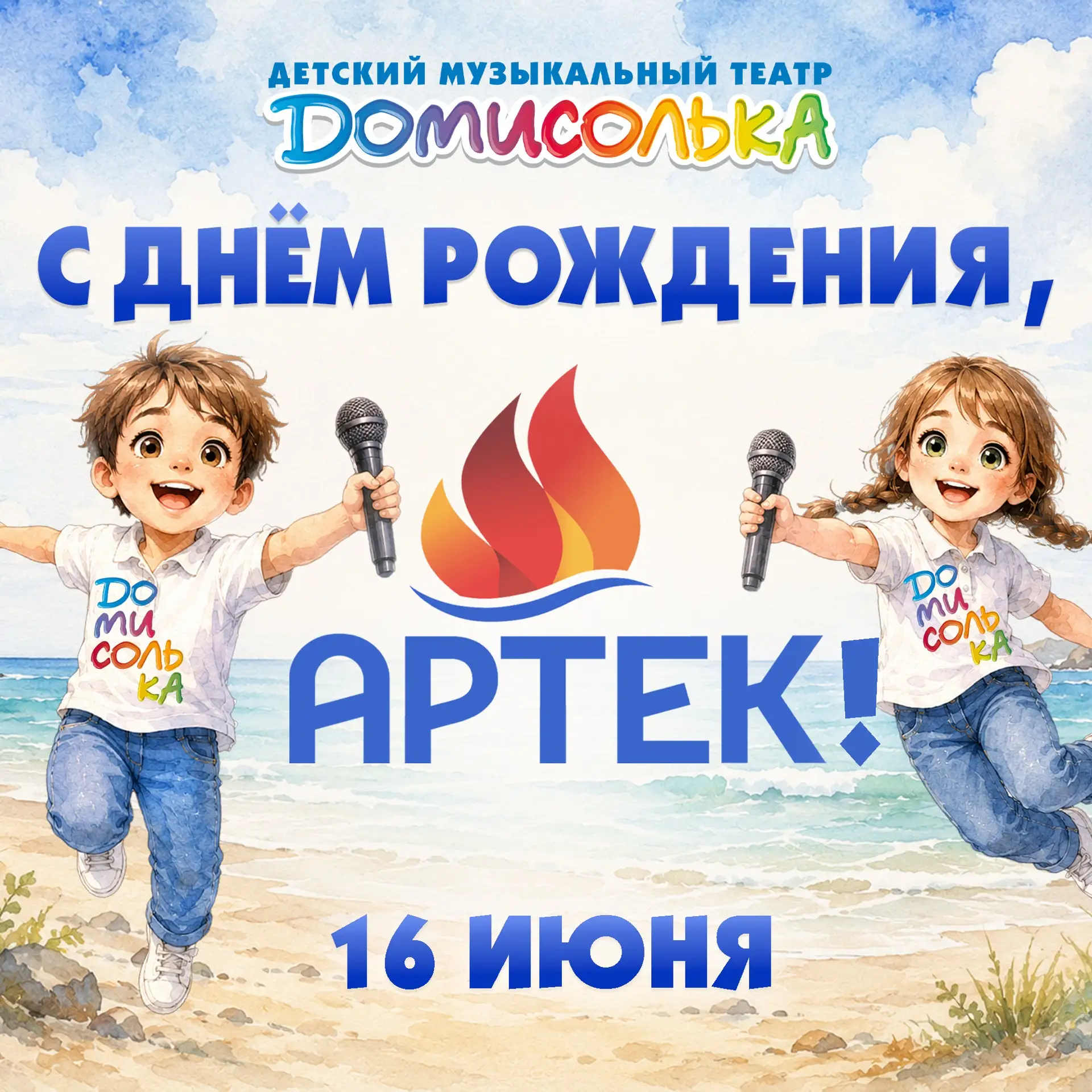 С 101-м днём рождения, легендарный «Артек»! Самый солнечный и любимый детский центр планеты. Для арт