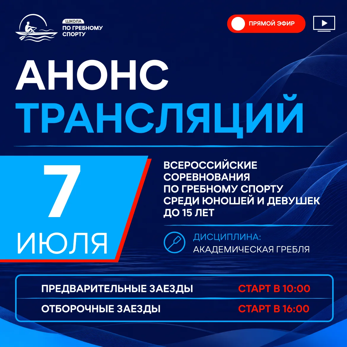 15 минут до старта!🚣‍♀️

Первый день Всероссийских соревнований по гребному спорту готов встречать 