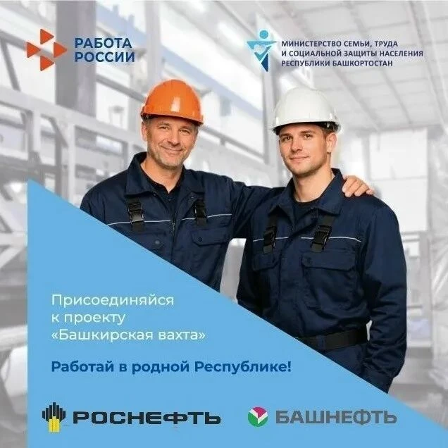 Открытый кадровый отбор в рамках проекта «Башкирская вахта»! Работай дома - зарабатывай...
