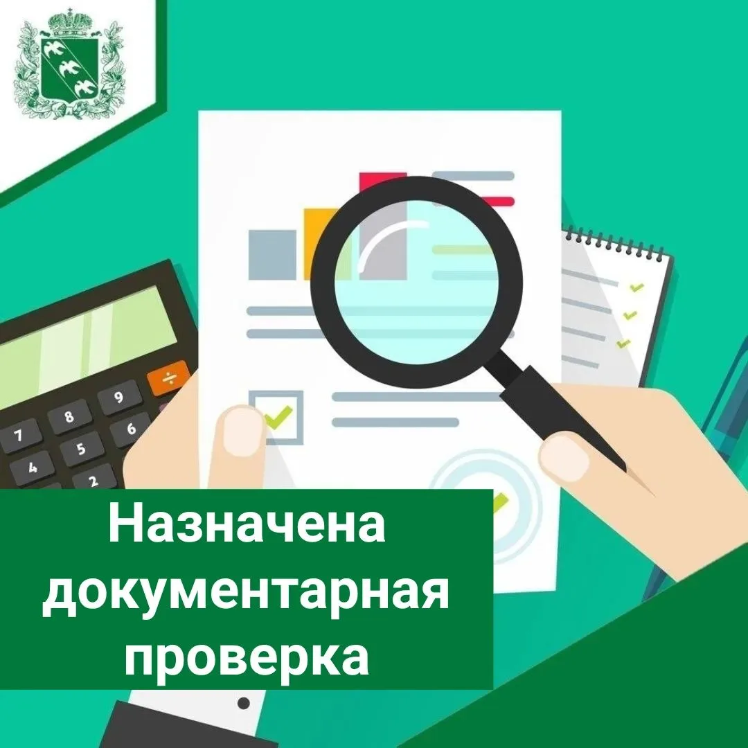 📝 Информация о назначении внеплановой проверки

💼 В соответствии с поступившей информацией о наруш