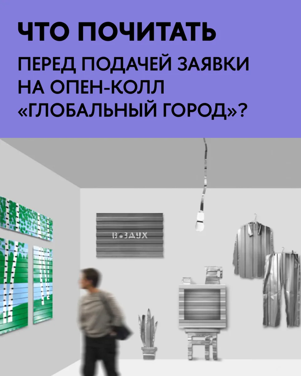 #опен_колл и подборка книг и статей от кураторов Большой выставки — Александры Кузнецовой и Маши Дан